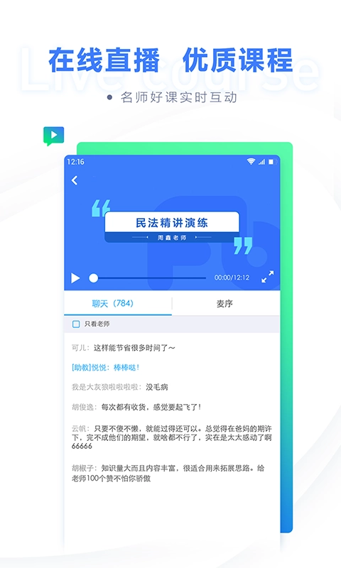 粉笔法考官方最新版图4