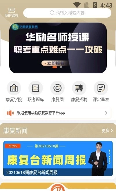 华励康复教育手机正版图3