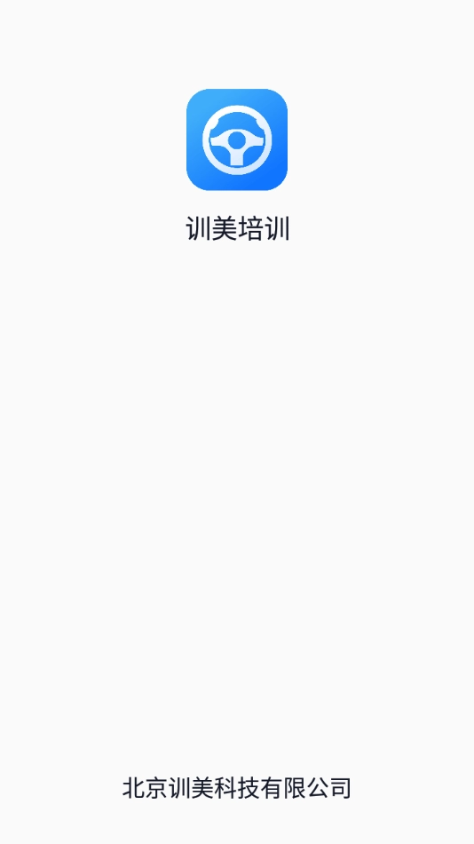 训美培训手机最新版图1