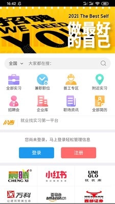 实习兔招聘版图1