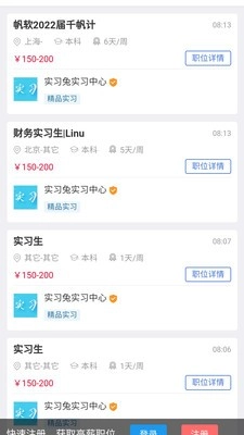 实习兔招聘版图2