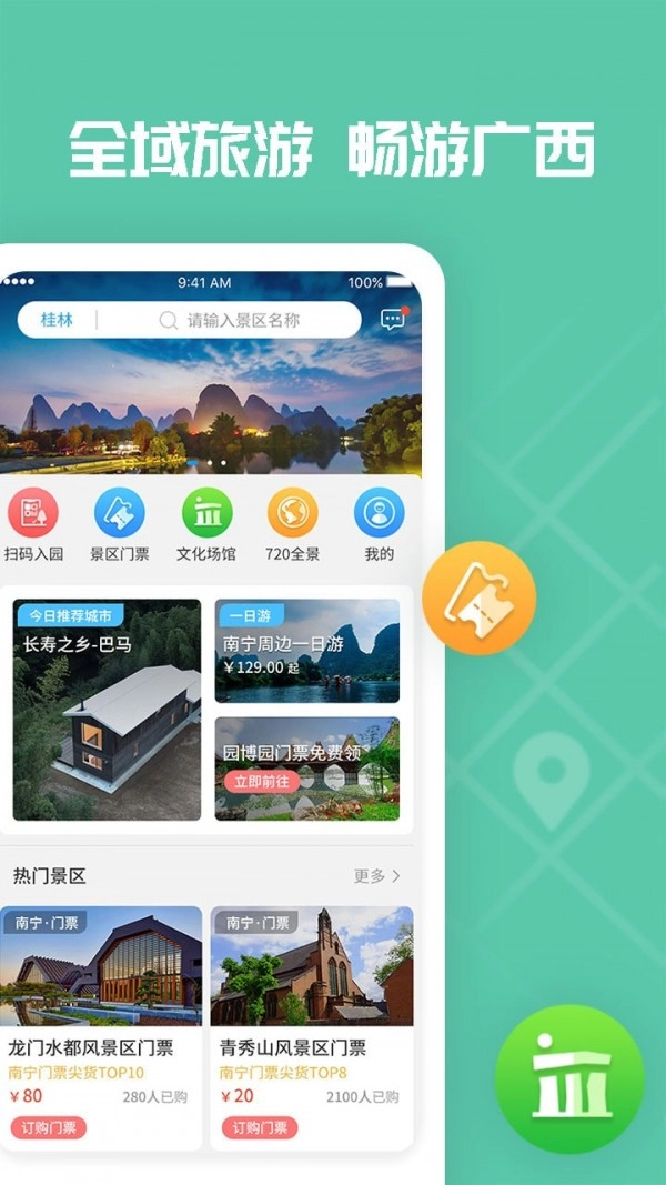 爱广西直装版图4