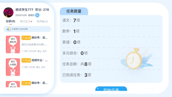 智学芯学生端最新版图1