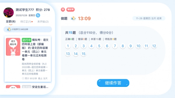 智学芯学生端最新版图2