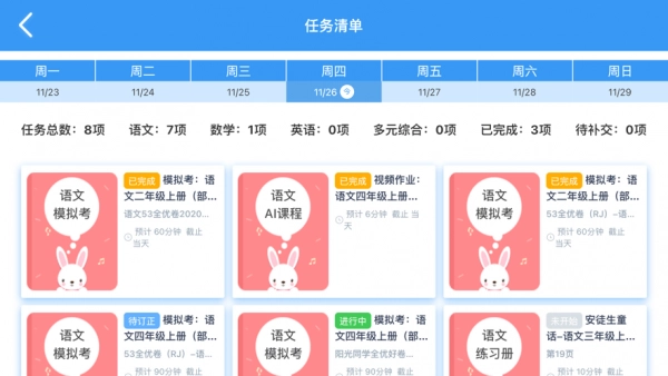 智学芯学生端最新版图3