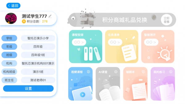 智学芯学生端最新版图4