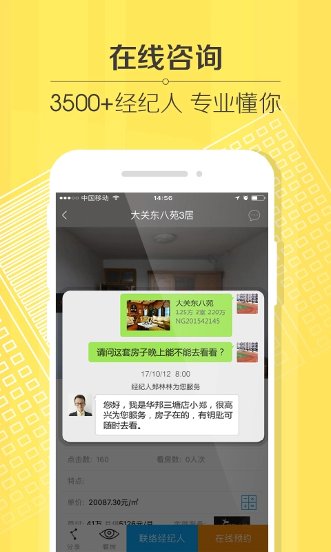 豪世华邦安卓版图4