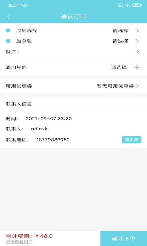 沃光冷链3