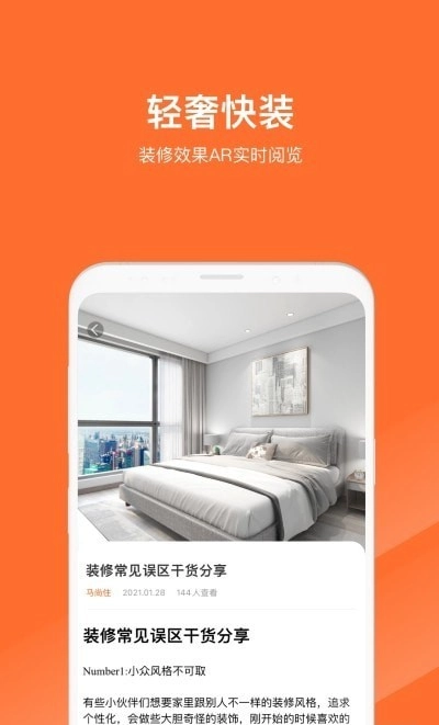 马尚住装修ar设计安卓直装版图1