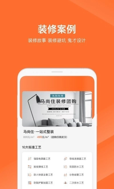 马尚住装修ar设计安卓直装版图2