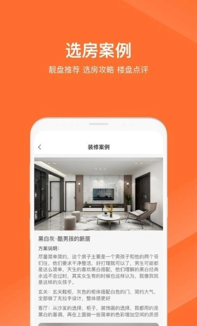 马尚住装修ar设计安卓直装版图3