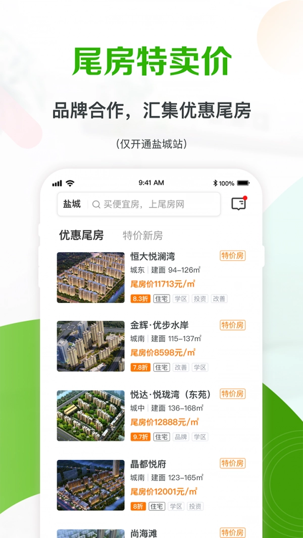 尾房网盐城站安卓官方版图1