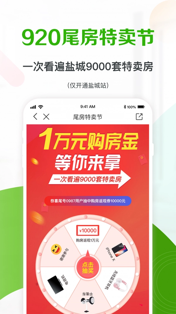 尾房网盐城站安卓官方版图2