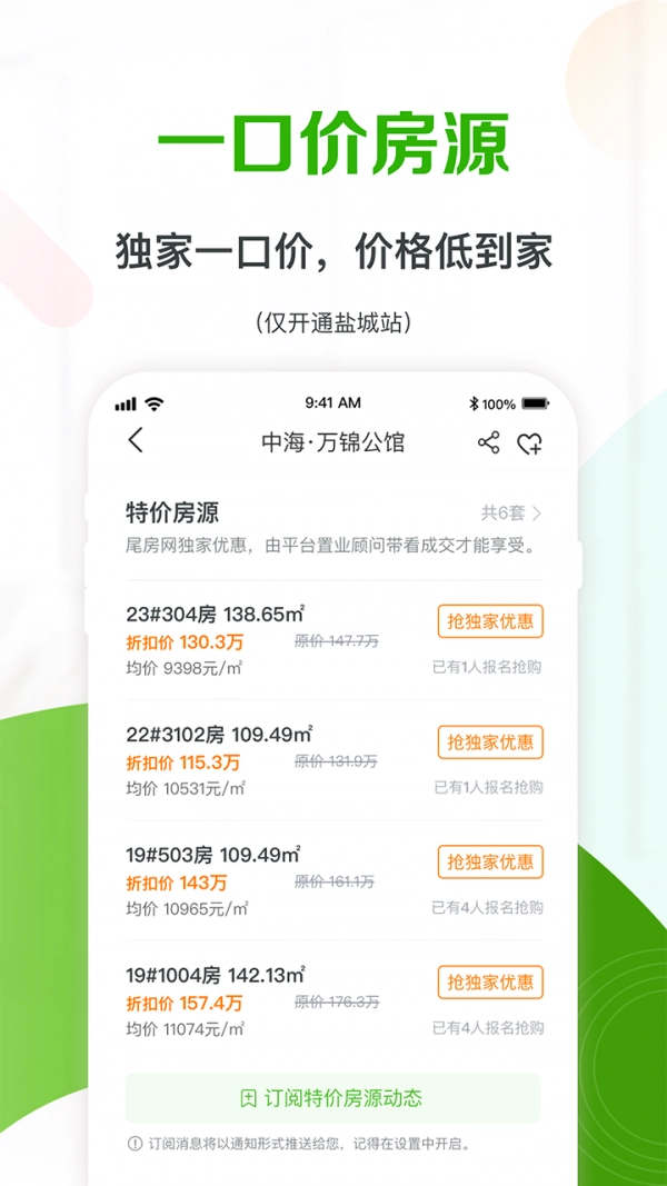 尾房网盐城站安卓官方版图3