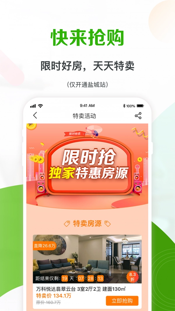 尾房网盐城站安卓官方版图4
