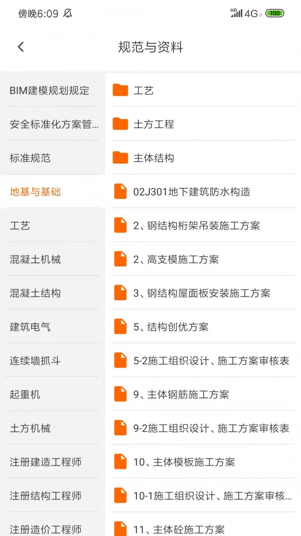 工友会手机免费版图1