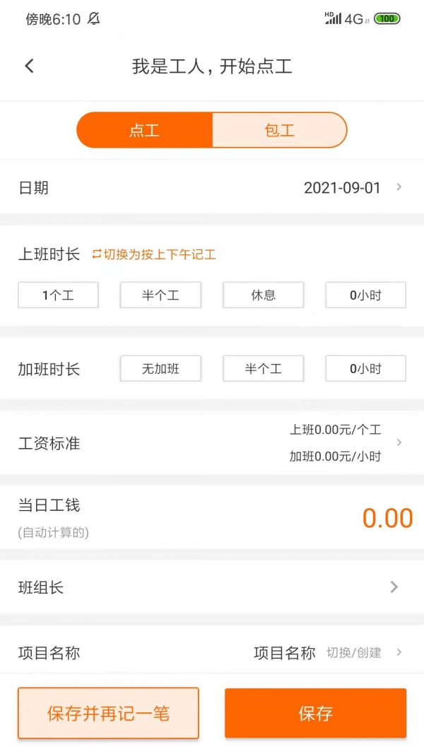 工友会手机免费版图2