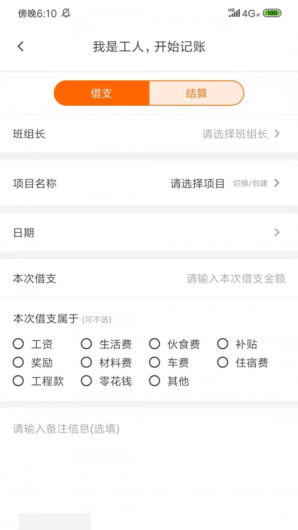 工友会手机免费版图4