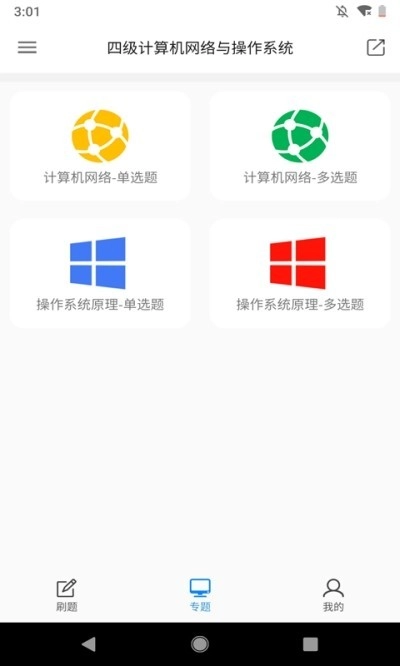 计算机考题大全安卓免费版图1