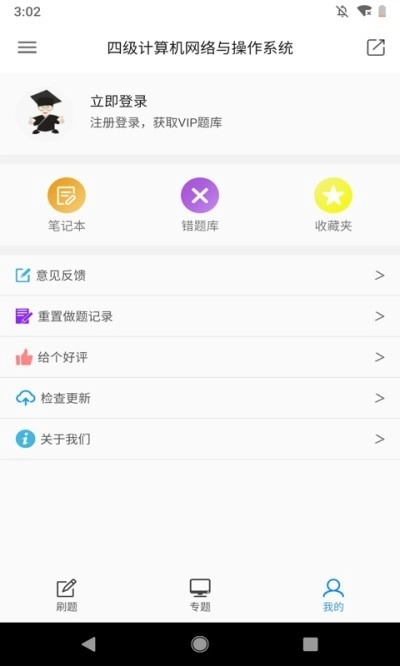 计算机考题大全安卓免费版图2