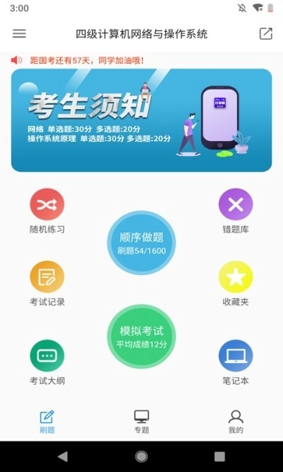 计算机考题大全安卓免费版图3