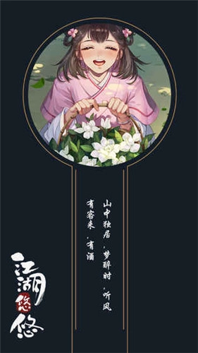 江湖悠悠游戏绿色版