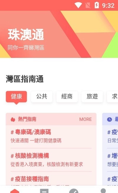 珠澳通免费原版图1