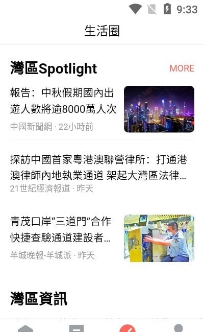 珠澳通免费原版图2