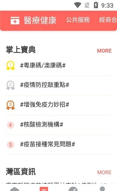 珠澳通免费原版图3