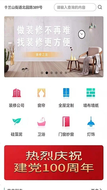 装修之友正版图4