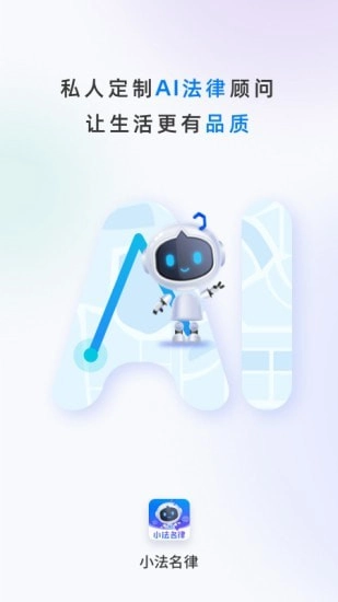 小法名律官方正版图1