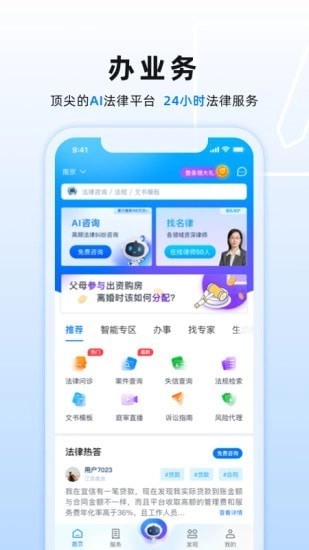 小法名律官方正版图2