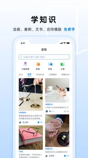 小法名律官方正版图4