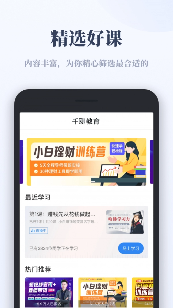 千聊教育截圖0