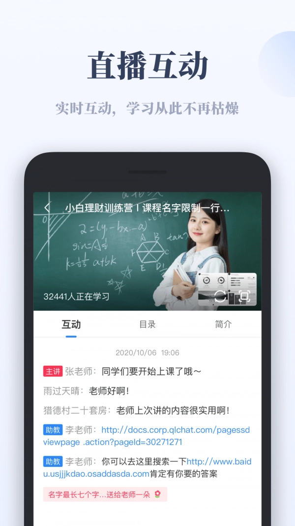 千聊教育截圖2