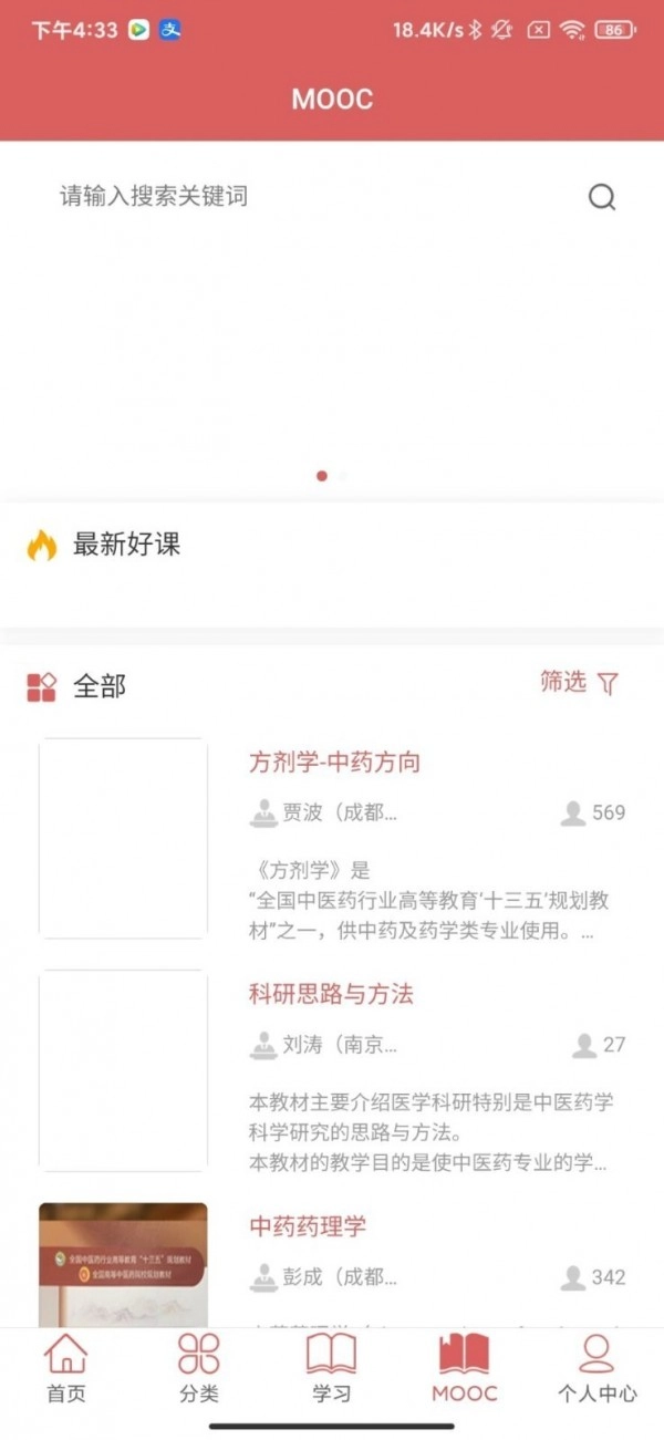 医开讲通用版图4