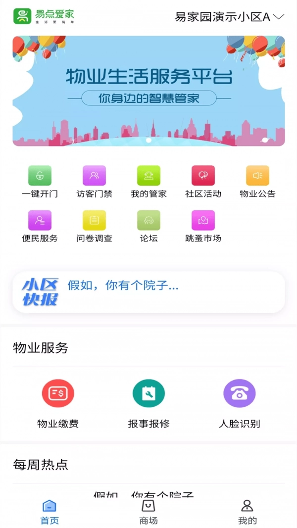 易点爱家手机正版图2