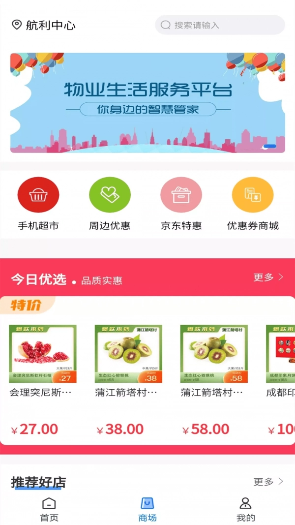 易点爱家手机正版图3