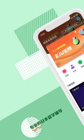 日本名校通正版图1
