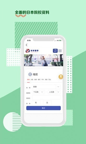 日本名校通正版图3