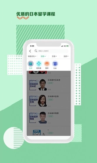 日本名校通正版图4