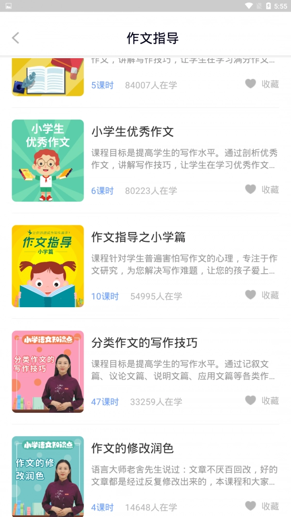 中小学辅导班手机免费版图1