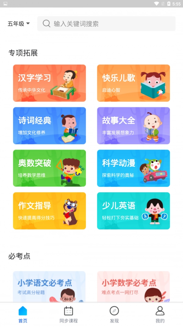 中小学辅导班手机免费版图3