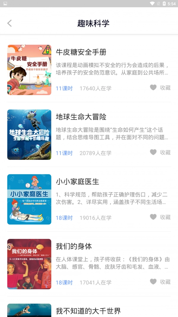 中小学辅导班手机免费版图4