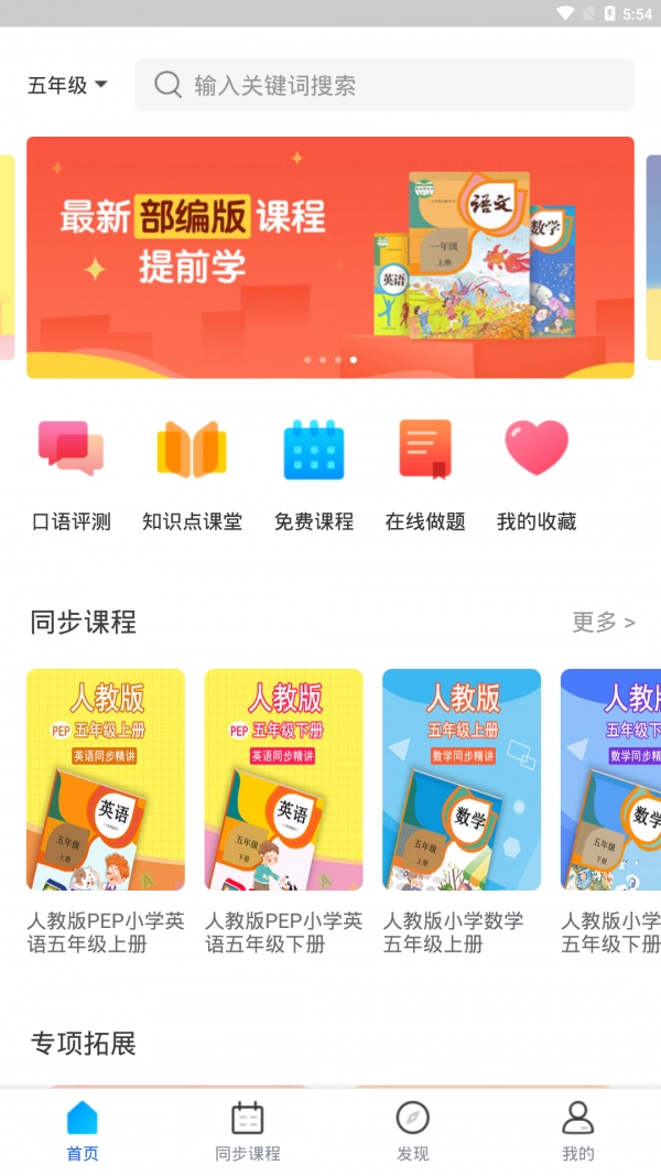 中小学辅导班手机免费版图5