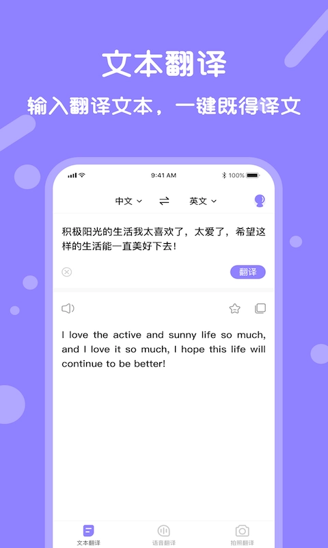 语音翻译宝手机版图1