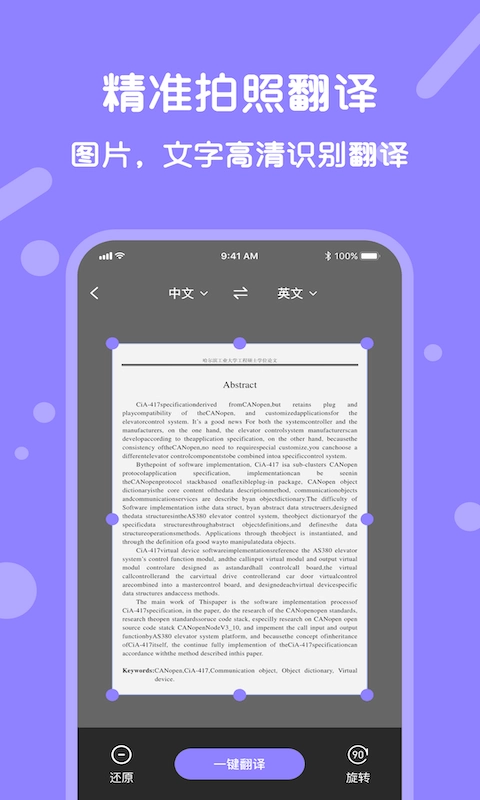 语音翻译宝手机版图2