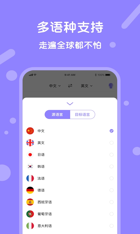 语音翻译宝手机版图3