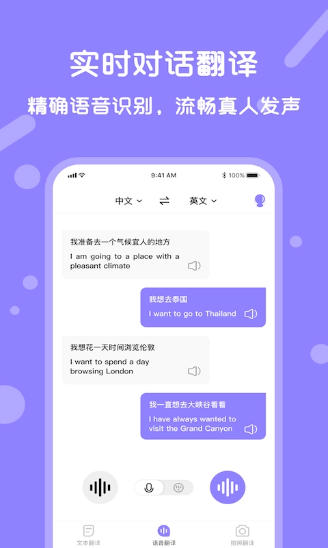 语音翻译宝手机版图4