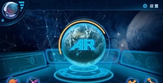 AR探索地球手机下载